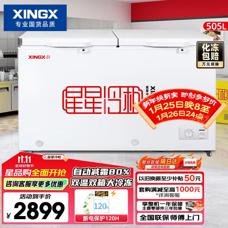 星星（XINGX）505L商用双温微霜冰柜 大容量保鲜卧式冰箱 左冷冻右冷藏冰箱双温双箱冷柜 BCD-505G-E 以旧换新