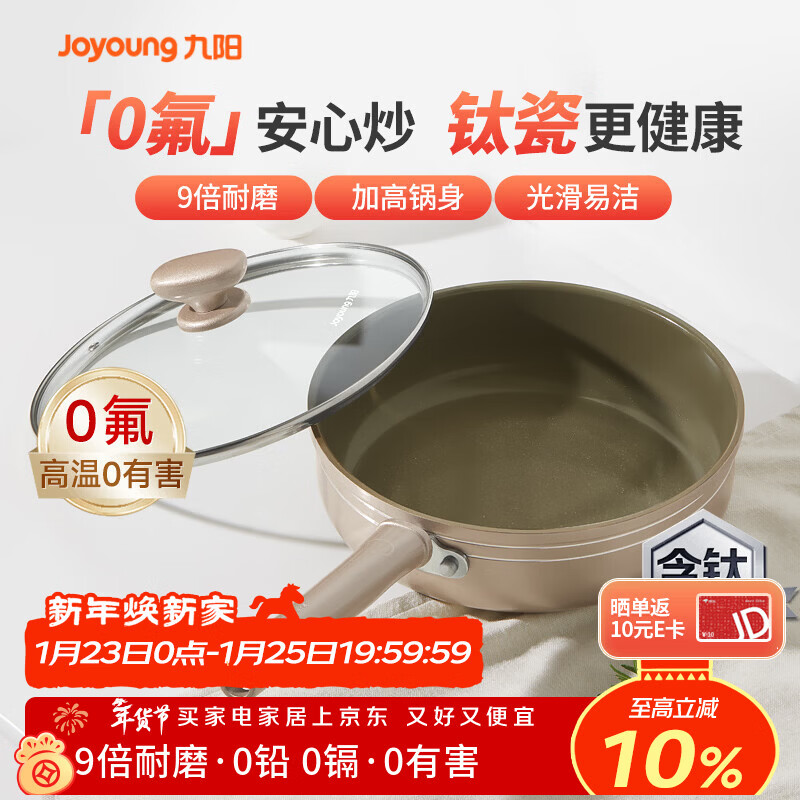 九阳（Joyoung）平底锅不粘锅有钛瓷鎏金煎炒锅0氟健康煎蛋煎牛排早餐锅煎锅28cm