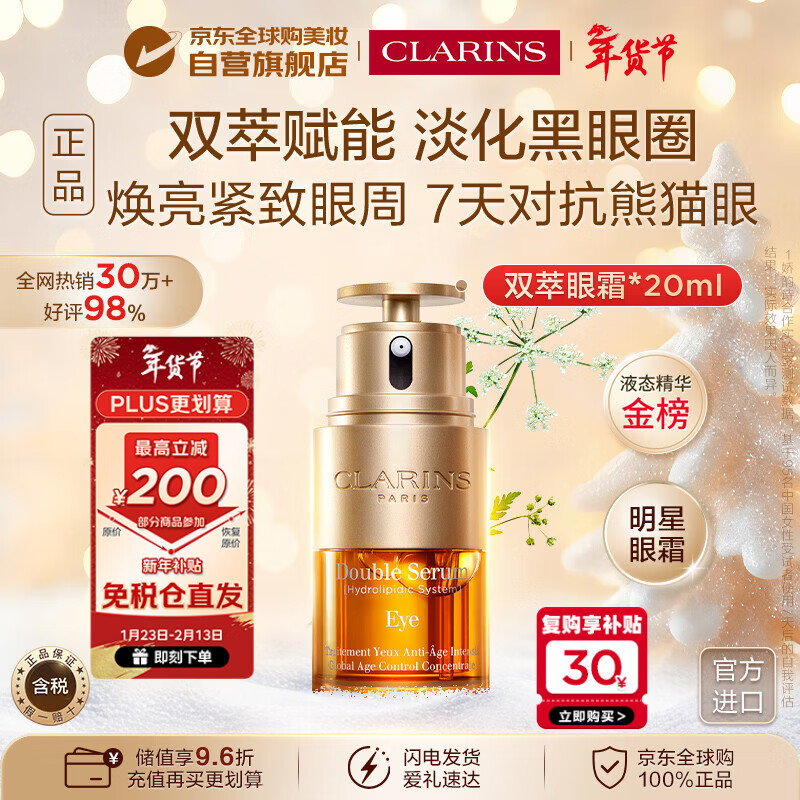 娇韵诗Clarins双萃眼霜20ml抗老提拉紧致淡眼纹眼精华女生新年生日礼物