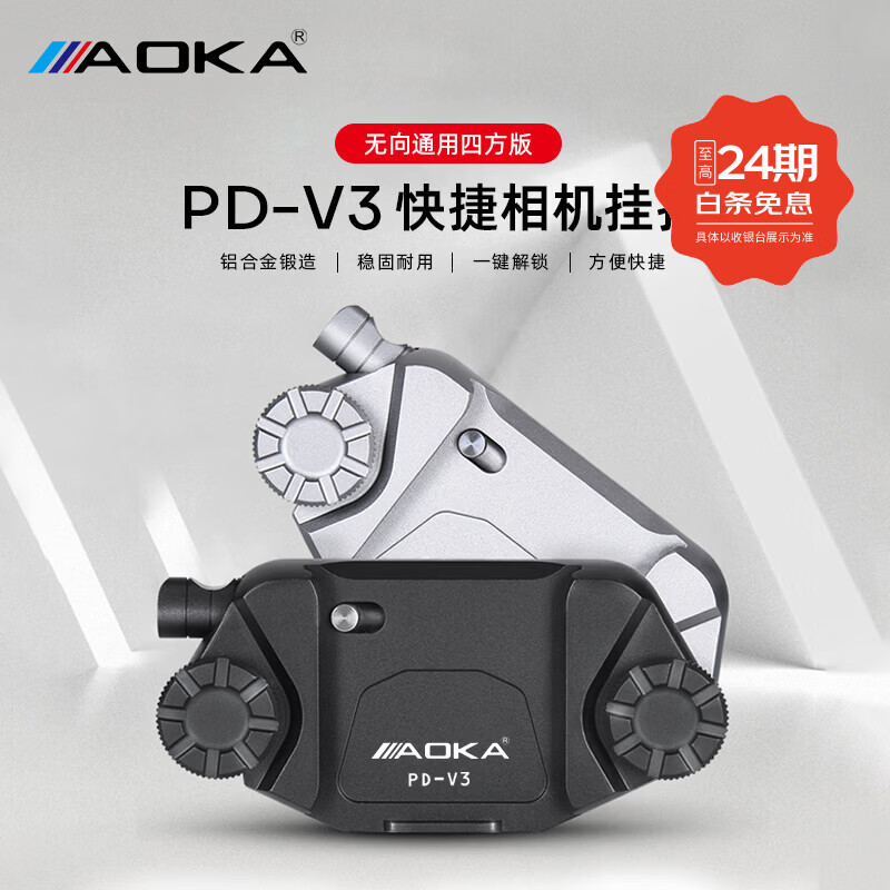 AOKA相机快挂系统背包夹扣背带快枪手腰挂微单摄影包肩带快装快拆 银色 PD-V3 + 快装板 x 2 京东折扣/优惠券