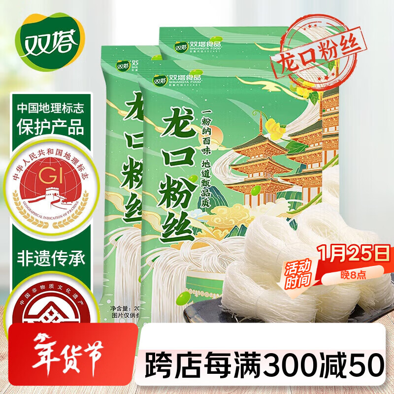 双塔龙口粉丝200g*3袋凉拌粉条水晶粉鸭血粉丝南北干货烧烤火锅食材