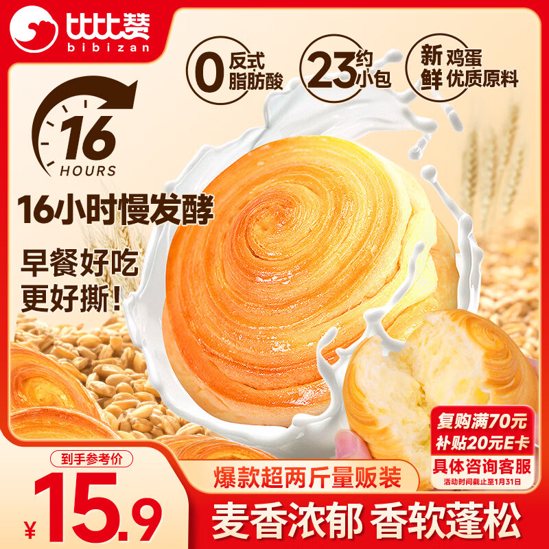 比比赞（BIBIZAN）奶香手撕面包1002g/箱营养早餐饱腹代餐饼干蛋糕点心小吃休闲零食