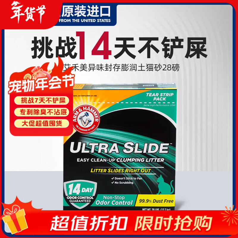 艾禾美（ARM&amp;HAMMER）slide增强款膨润土猫砂除臭低尘铁锤猫砂28磅钠基矿砂进口猫用品