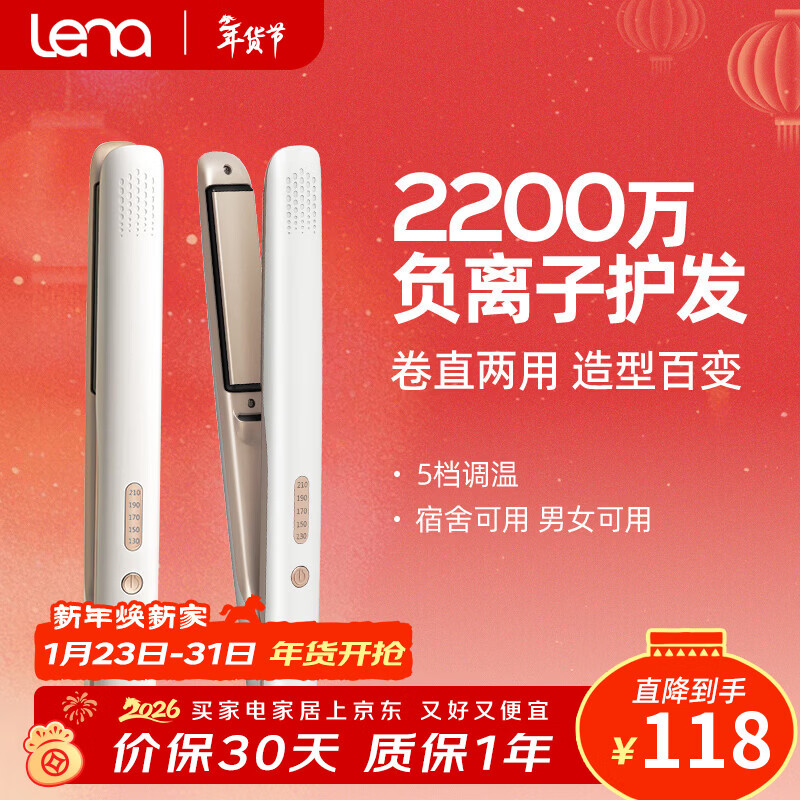 lena夹板直板夹 卷发棒负离子护发 男士夹烫发不伤发 卷直两用直发棒刘海夹 年会礼品新年礼物 LN-508