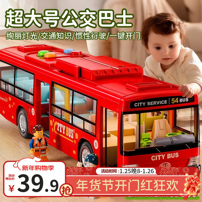 恩贝家族儿童公交车玩具男孩3-6岁大号可开门宝宝巴士生日新年礼物