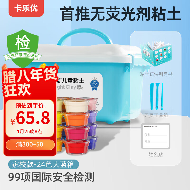 卡乐优（Coloyou）24色超轻粘土安全美术黏土橡皮彩泥无毒食品级幼儿园大蓝箱新年礼