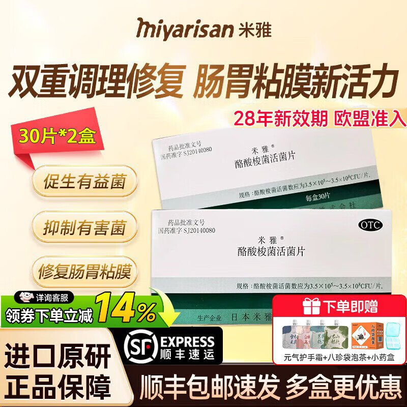 [米雅]酪酸梭菌活菌片 20片 3盒装 原研进口益生菌胃药益生菌儿童成人便秘腹泻调理肠胃肠道消化不良非胶囊 实发30片*2盒