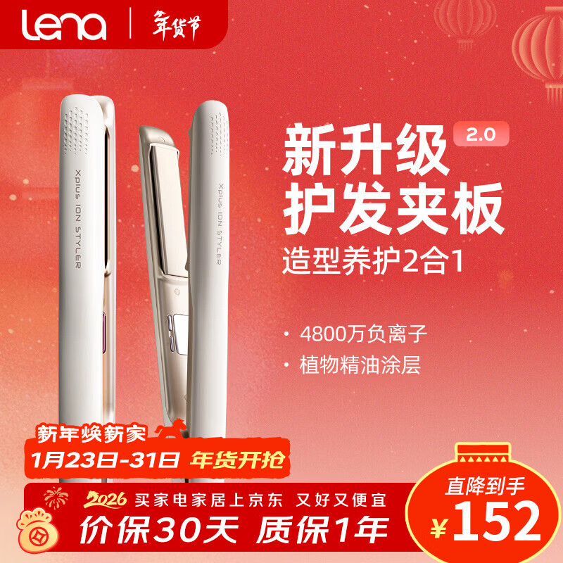 lena夹板直板夹 卷发棒负离子护发不伤发 烫发夹板 卷直两用直发棒拉直板 年会礼品新年礼物 LN-508C