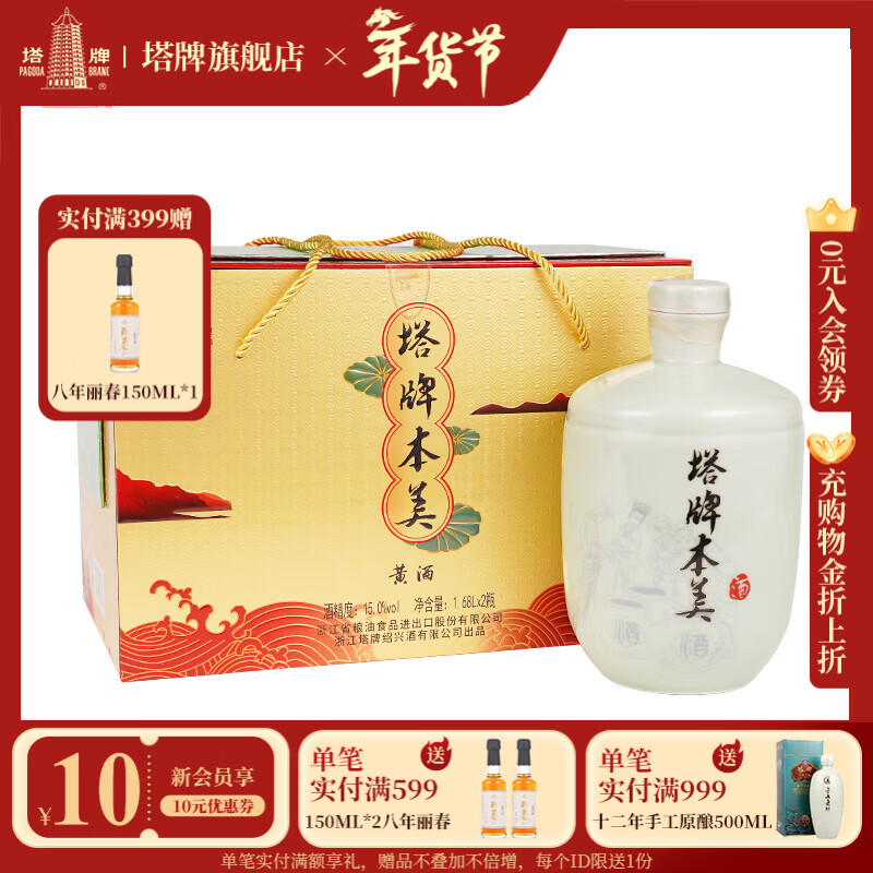 塔牌本美1.68L*2瓶礼盒 无添加焦糖色本色黄酒 半干型绍兴花雕酒 1.68L 2瓶 礼盒装