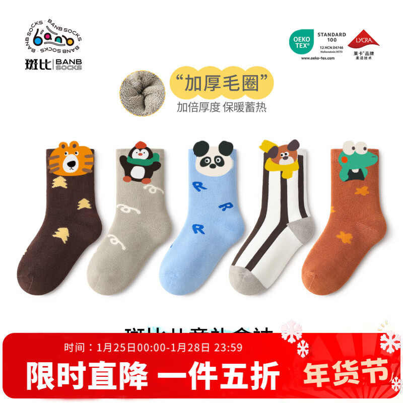 五折！！斑比男女童袜子 领 加厚毛圈袜5双 任选1款28.5元 - 线报酷