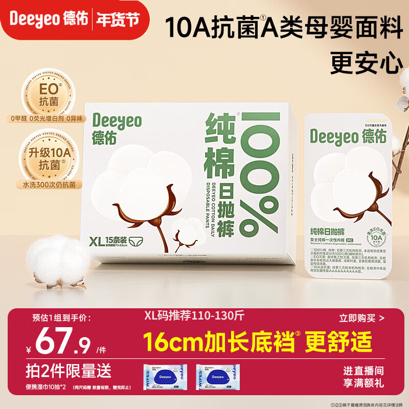 德佑一次性内裤女孕产妇出差生理期纯棉内裤10A抑菌XL码15条