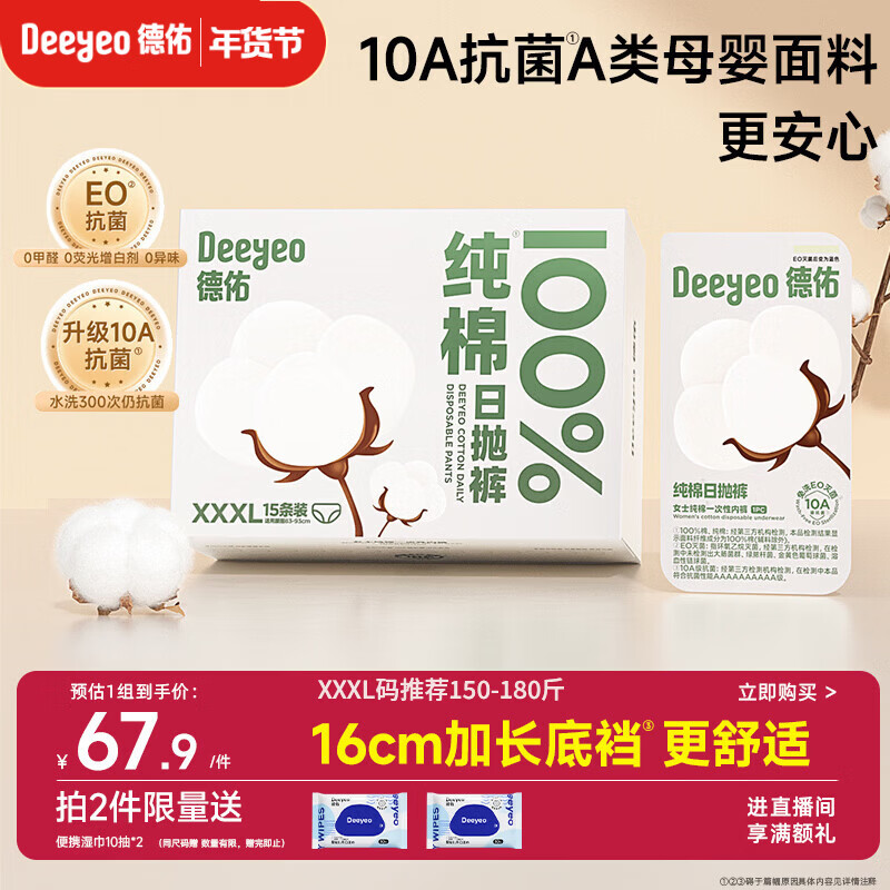 德佑一次性内裤女孕产妇出差生理期纯棉内裤10A抑菌XXXL码15条
