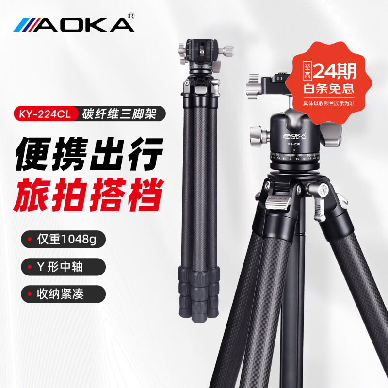 AOKA奥咔KY224CL碳纤维三脚架双全景云台套装便携三脚架户外旅行拍摄vlog视频支架专业微单摄影 黑色 KY224CL