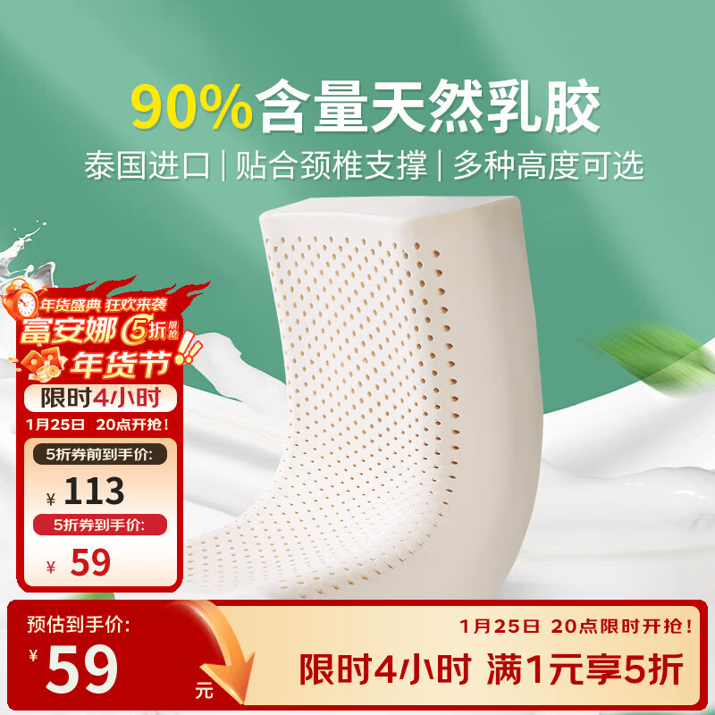 富安娜家纺合集 先领5折卷： 59亓泰国原液 乳胶枕 小孩枕-44*27cm - 线报酷