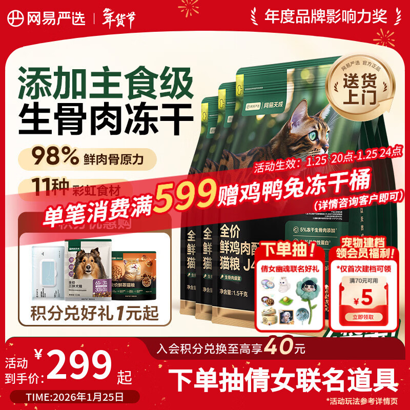 自营返卡随时无 Plus先领48060券 网易严选J40生骨肉猫粮1.5kg*4包 - 线报酷