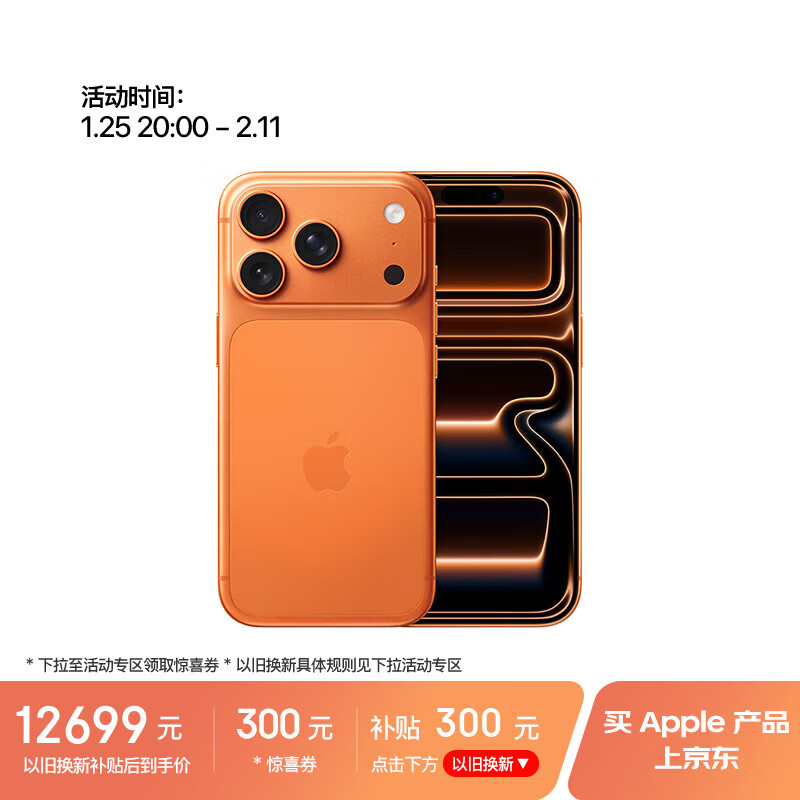 Apple/苹果【24期免息】iPhone 17 Pro 1TB 星宇橙色 支持移动联通电信5G 双卡双待手机