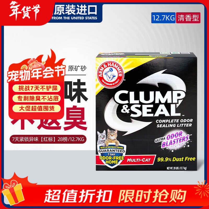 艾禾美（ARM&HAMMER）铁锤猫砂黑盒红标28磅膨润土钠基矿石猫沙矿砂进口猫用品除臭低尘
