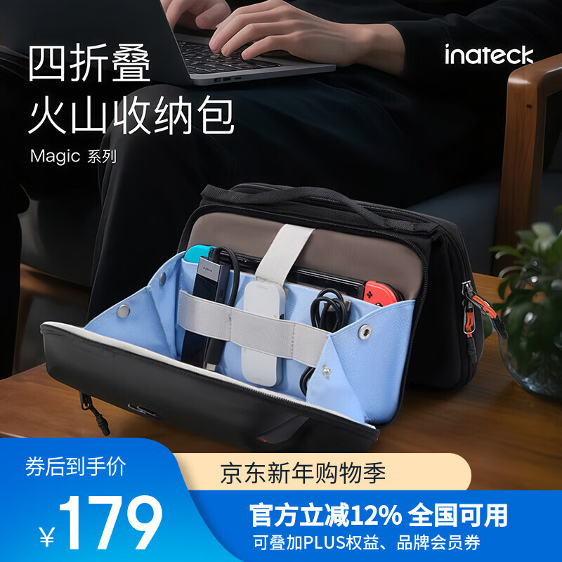 inateck四折叠火山收纳包数码配件数据线充电宝电源配件收纳袋桌面收纳袋 驰骋黑 带肩带