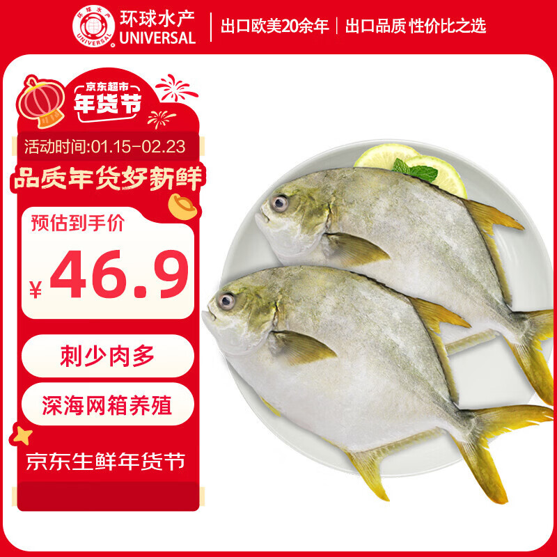 环球水产 南海金鲳鱼净重2斤/2条 生鲜鱼类 深海鱼 海鲜 火锅烧烤家庭聚餐
