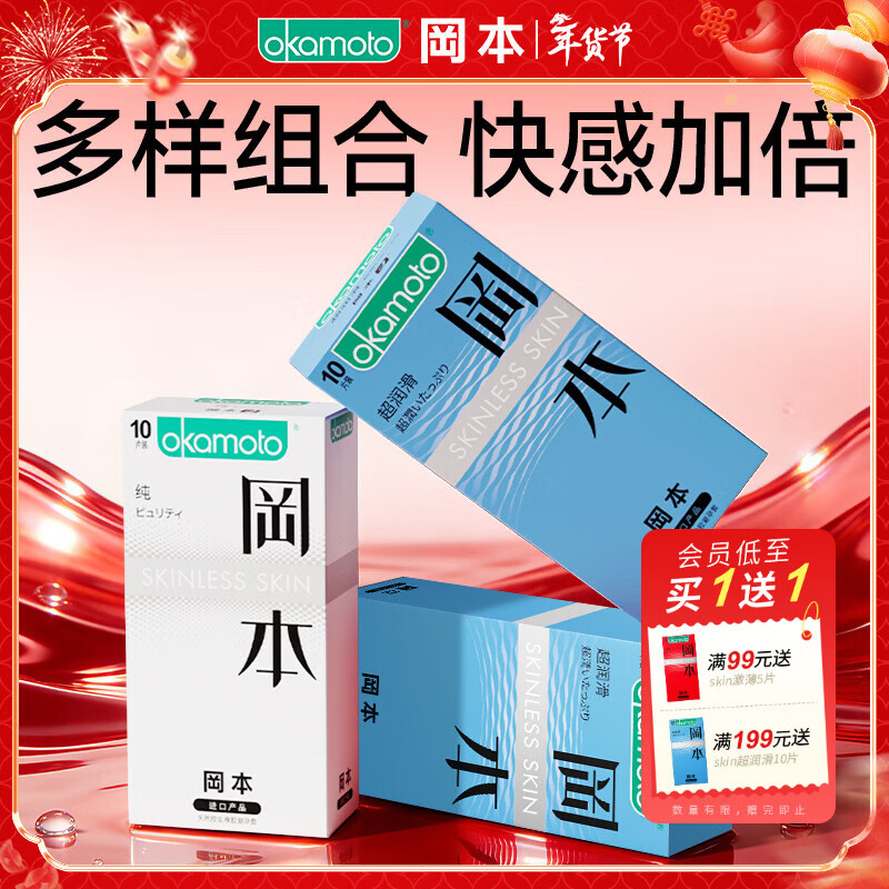 冈本（OKAMOTO） 避孕套 超薄安全套 隐形无感裸入延时情趣成人计生用品男女专用 【尽享30片】超润滑20+纯薄10