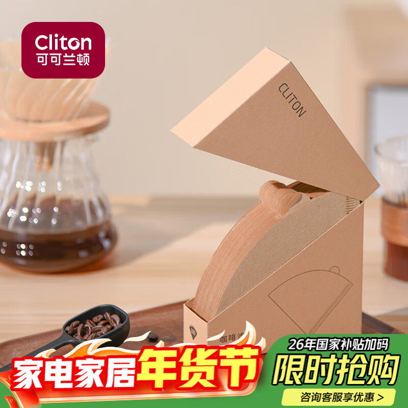 CLITON咖啡滤纸 原木便携滴漏式手冲咖啡粉过滤网 V型滤杯用滤纸100张