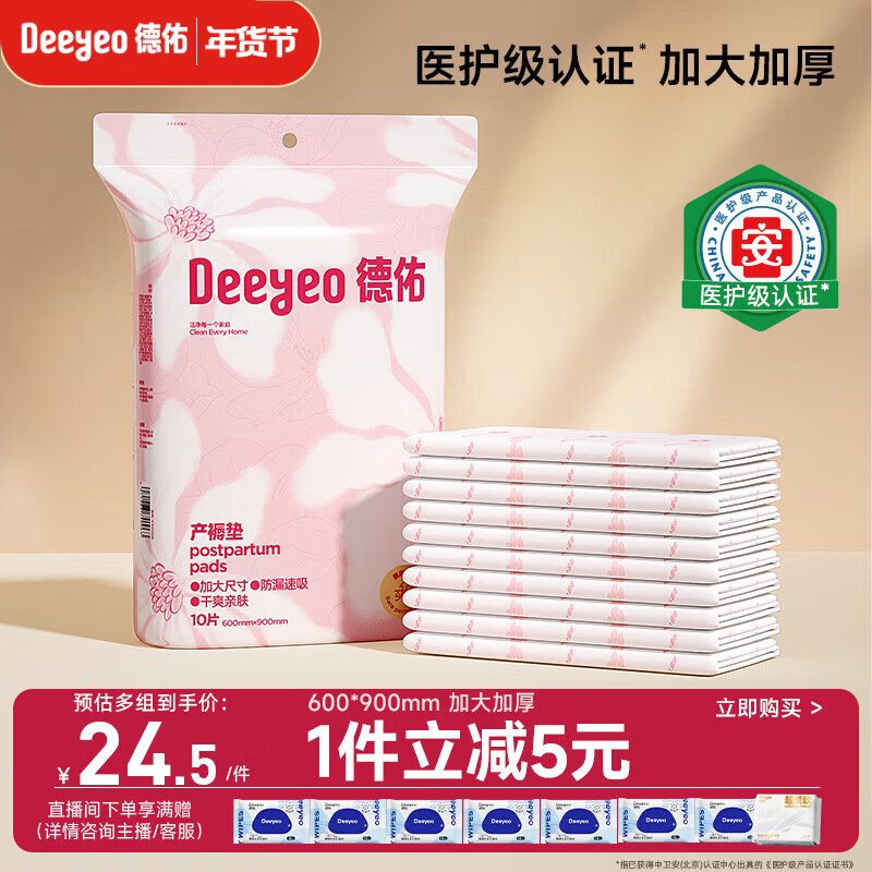 德佑产褥垫孕产妇产后一次性护理垫10片婴儿床垫隔尿垫月经垫 60*90