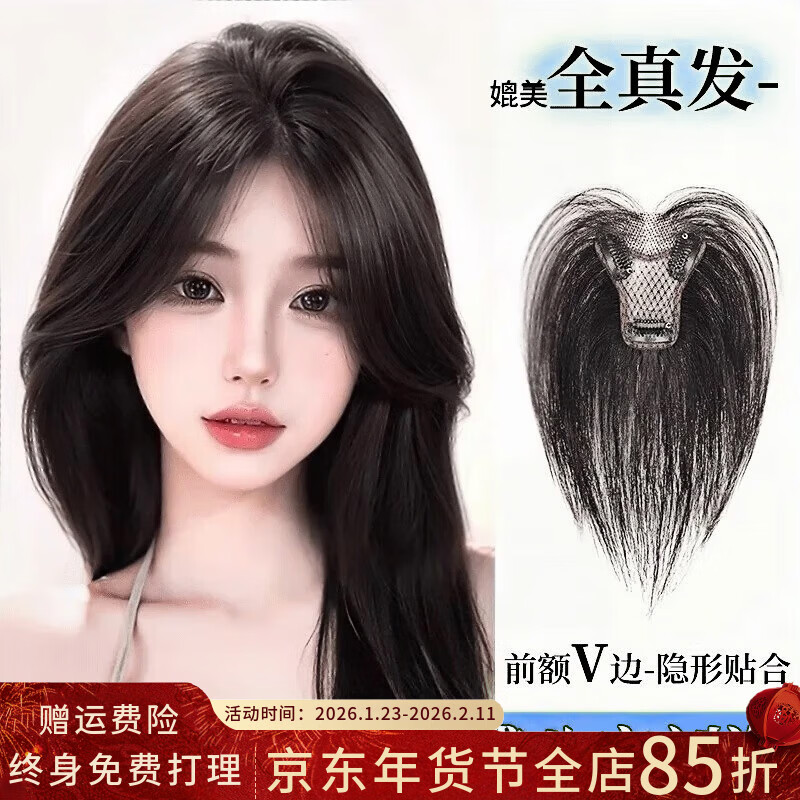 嵐婷劉海假發(fā)片女頭頂補發(fā)全真人發(fā)輕薄高顱頂頭頂蓬松假劉海發(fā)片 V字大T型-法式款【6*8摩卡棕】 25cm