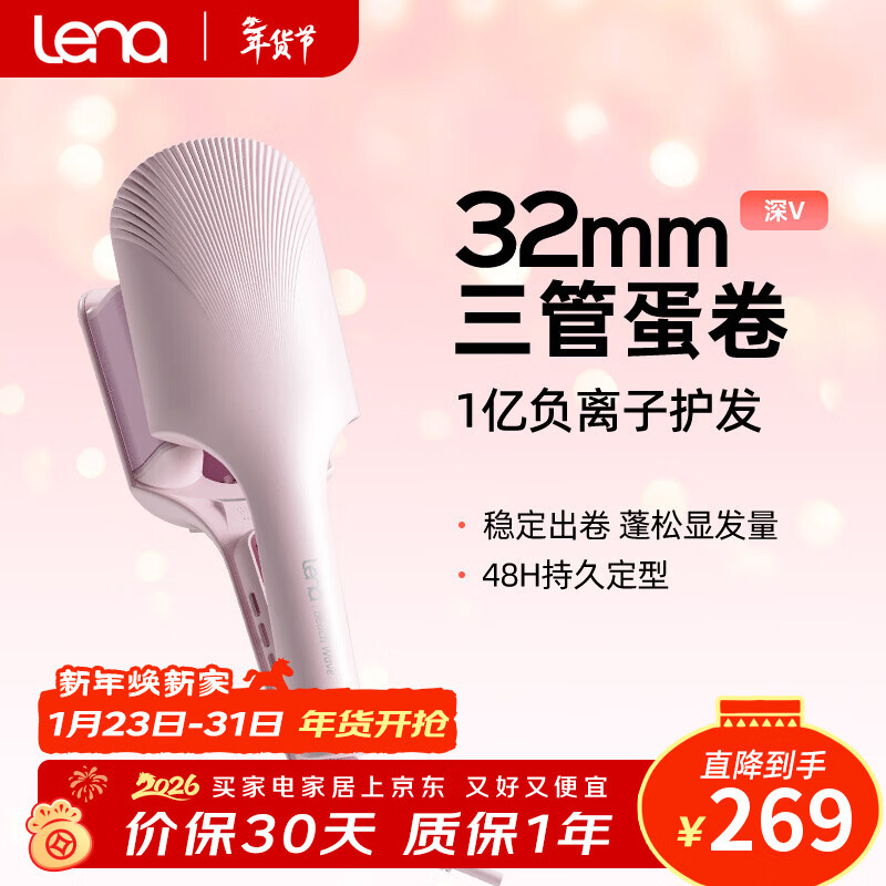 lena三管深V蛋卷棒32mm 蛋卷头卷发棒 1亿负离子不伤发 法式蛋蛋卷韩式蛋卷夹 年会礼品新年礼物 S16ES