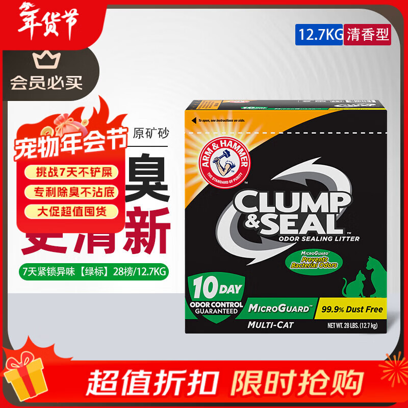 艾禾美（ARM&amp;HAMMER）铁锤猫砂黑盒绿标28磅膨润土钠基矿石矿砂进口猫咪沙用品除臭低尘