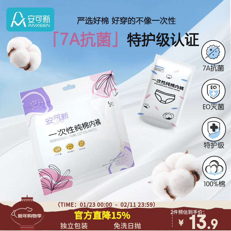 安可新 一次性纯棉内裤5条装 旅行卫生免洗灭菌孕产妇 女士 加大XL码 
