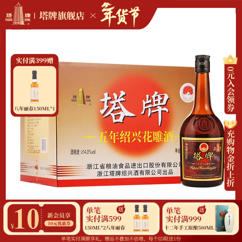 塔牌 五年陈花雕酒 绍兴黄酒 半干型手工冬酿糯米酒 600mL 12瓶