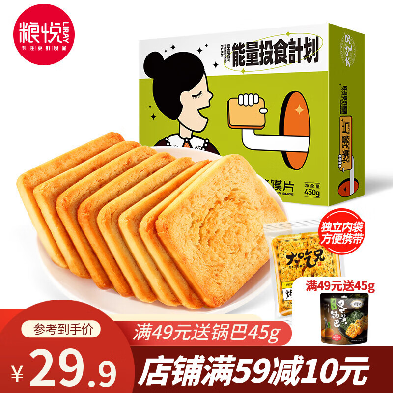 粮悦（LIRAY）烤馍片代餐饼干办公室休闲零食 烧烤味 450g*2盒