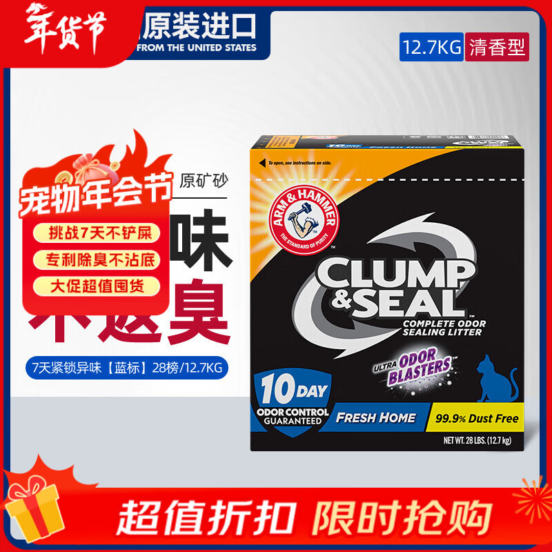 艾禾美（ARM&amp;HAMMER）铁锤猫砂黑盒蓝标28磅膨润土钠基矿石矿砂进口猫咪沙用品除臭低尘