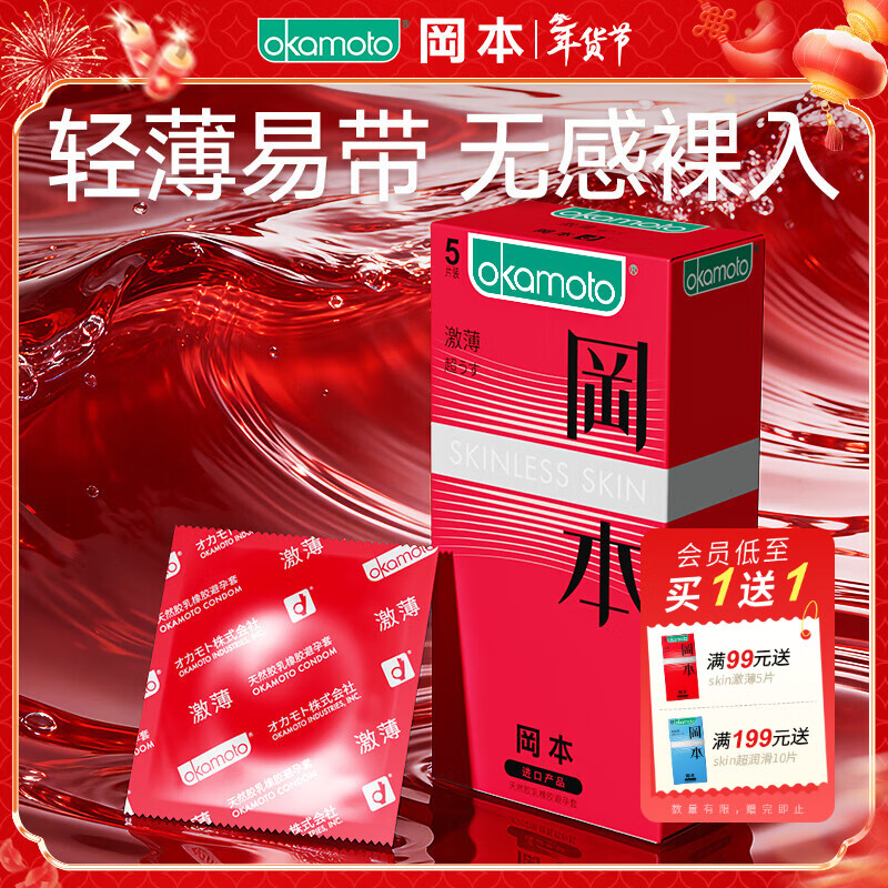 冈本（OKAMOTO） 避孕套 skin尽享装男女用安全套套延时成人情趣用品 【经典超薄5片】skin激薄