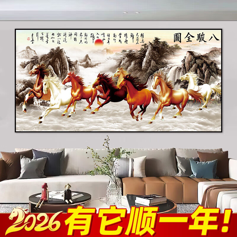客厅装饰画沙发背景墙贴画现代简约风景山水画自粘壁画办公室贴纸 八骏全图 宽240cm-高80cm 打印边框 京东折扣/优惠券