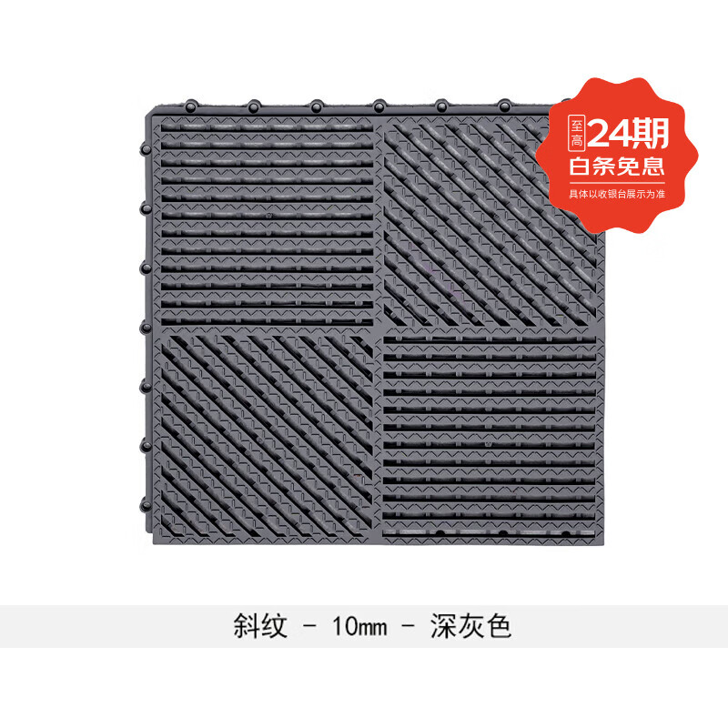 德洁（DEJIE）浴室专用防滑地垫淋浴冲凉房洗澡脚垫卫生间洗手池游泳馆镂空疏水 斜纹深灰色 30cm*30cm 20件数 片装