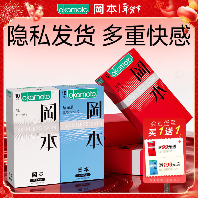 冈本（OKAMOTO）避孕套  skin超薄润滑肤感安全套套成人计生用品 三重愉悦【共35片】多样体验激情爱
