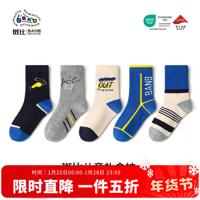 斑比童袜2025儿童袜子秋冬季无骨男童棉袜春秋款中大童运动中筒袜 BB25513 秋冬款儿童袜子 5双 6-8岁 建议脚码27-32码【18-20】