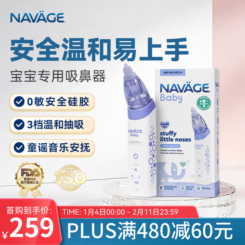 NAVAGE婴幼儿吸鼻器宝宝专用温和鼻塞通鼻便携电动吸鼻器新妈易上手 1台