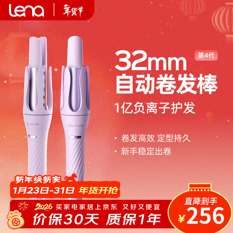 lena第四代自动卷发棒32mm 负离子全自动卷发神器 懒人电动卷发器烫发棒大波浪 年会礼品新年礼物LN-Z4