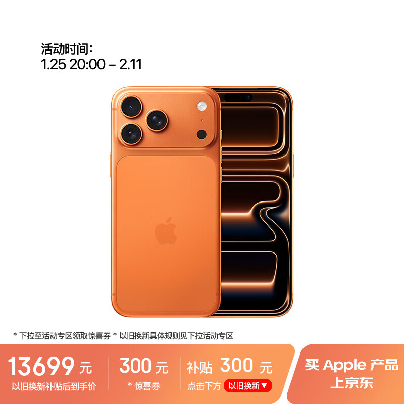 Apple/苹果【24期免息】iPhone 17 Pro Max 1TB 星宇橙色 支持移动联通电信5G 双卡双待手机