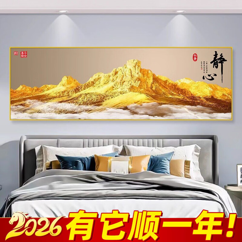 卧室床头装饰画自粘背靠金山壁画夫妻主卧客厅背景墙贴画挂画壁纸 背靠金山 宽150cm-高50cm（【推荐1.5米床】）