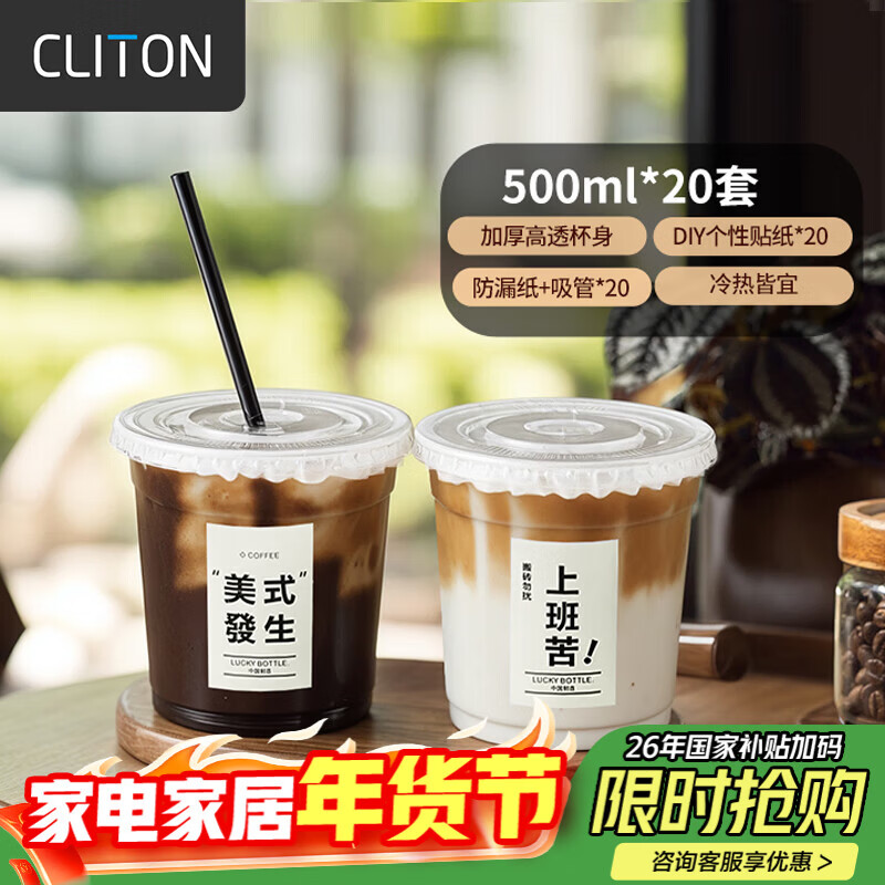 CLITON一次性奶茶杯咖啡杯透明带盖冷饮杯家用商用塑料杯500ml*20套