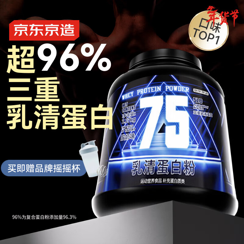 京东京造乳清蛋白粉增肌酸奶味5磅2.27kg 分离乳清三重蛋白75%健身训练