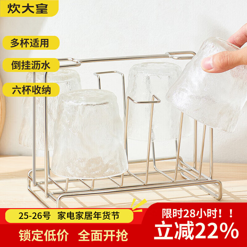 炊大皇厨房不锈钢杯架台面倒挂杯具收纳架茶具沥水架水槽边多功能置物架 【不锈钢】-6杯