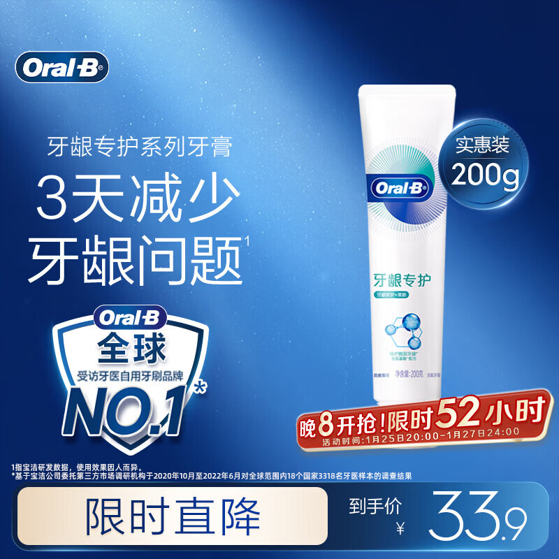 欧乐B氨基酸护龈热销榜小白管牙膏牙龈修护清新含氟200g京东自营
