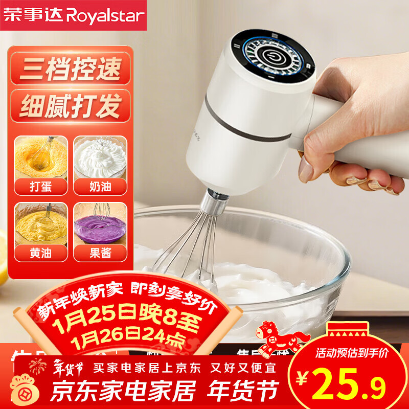 荣事达打蛋器电动小型烘焙蛋糕搅拌器奶泡打发器自动打蛋机奶油打发器