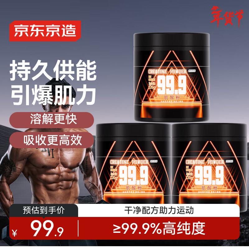 京东京造一水肌酸粉120g*3罐99.9%高纯度含量耐力爆发男女运动健身补剂