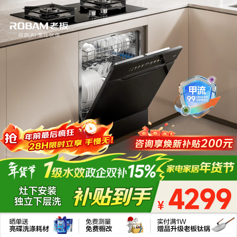 老板（Robam）【灶下120L大容量】【甲流消杀】盐系G1mini2.0黑嵌入式洗碗机家用全自动 独立消毒分层洗 W64B35D