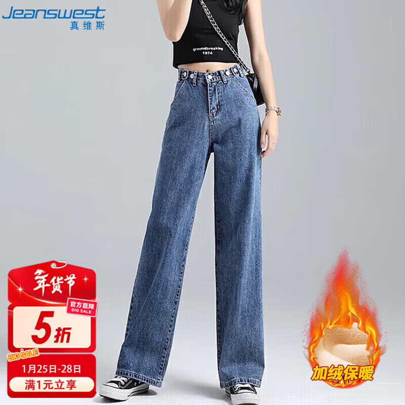 真维斯加绒牛仔裤优惠价119元 真维斯加绒牛仔裤优惠价119元